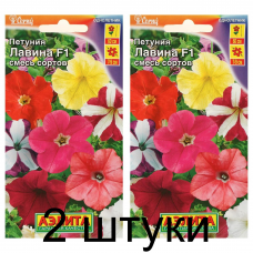 Петуния Лавина F1, смесь (Семена Аэлита) - 2 штуки