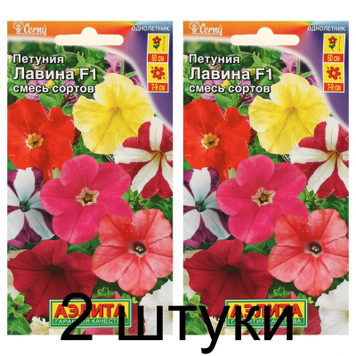 Петуния Лавина F1, смесь (Семена Аэлита) - 2 штуки