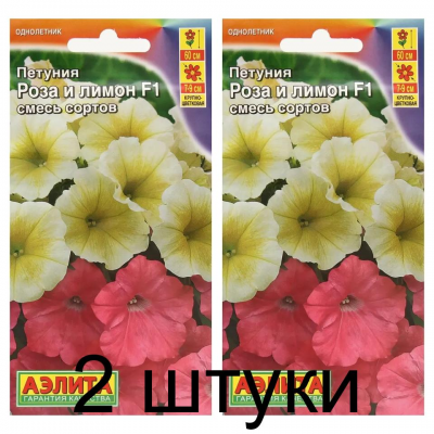 Петуния крупноцветковая ампельная Роза и лимон F1, смесь (Семена Аэлита) - 2 штуки