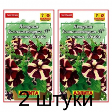 Петуния Комплиментуния золотая звезда F1 (Семена Аэлита) - 2 штуки