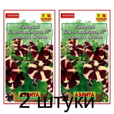 Петуния Комплиментуния золотая звезда F1 (Семена Аэлита) - 2 штуки