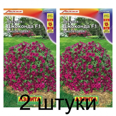Петуния Джоконда фиолетовая F1 (Семена Аэлита) - 2 штуки