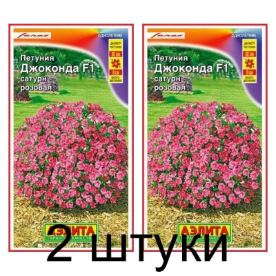 Петуния Джоконда сатурн розовая F1 (Семена Аэлита) - 2 штуки