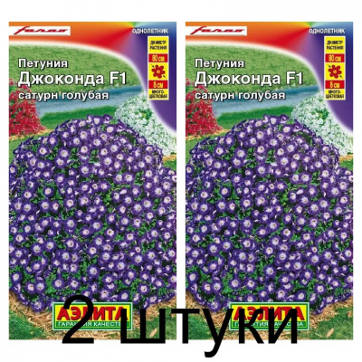 Петуния каскадная Джоконда сатурн голубая F1 (Семена Аэлита) - 2 штуки