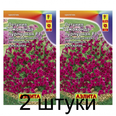 Петуния Джоконда пурпурная F1 (Семена Аэлита) - 2 штуки