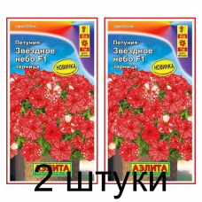 Петуния Звездное небо зарница F1 (Семена Аэлита) - 2 штуки