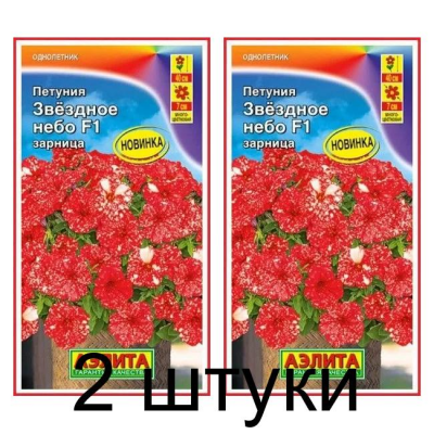 Петуния Звездное небо зарница F1 (Семена Аэлита) - 2 штуки