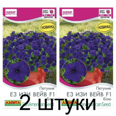 Петуния Е3 Изи вейв блю F1 (Семена Аэлита) - 2 штуки