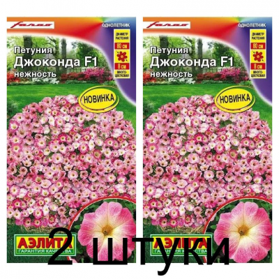 Петуния Джоконда нежность F1 (Семена Аэлита) - 2 штуки