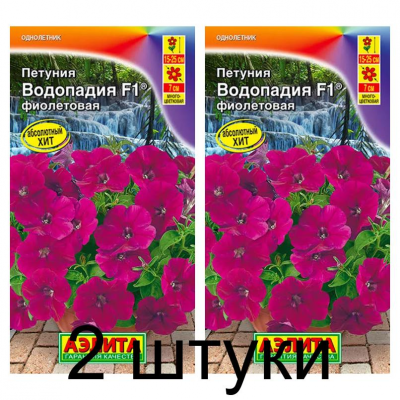 Петуния Водопадия фиолетовая F1 (Семена Аэлита) - 2 штуки