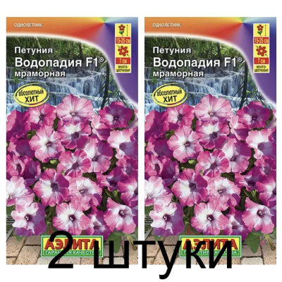 Петуния Водопадия мраморная F1 (Семена Аэлита) - 2 штуки