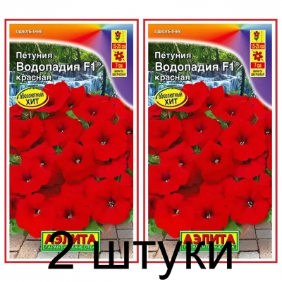 Петуния Водопадия красная F1 (Семена Аэлита) - 2 штуки