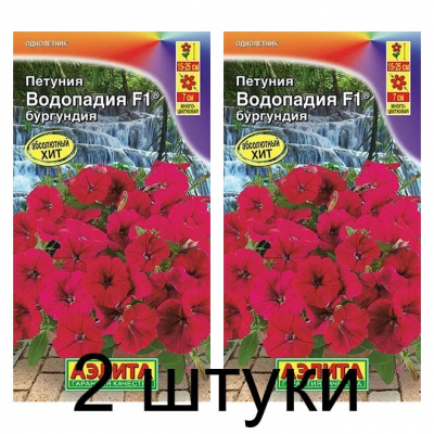 Петуния Водопадия бургундия F1 (Семена Аэлита) - 2 штуки