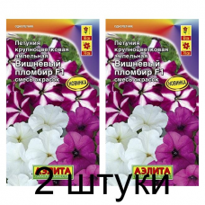 Петуния Вишневый пломбир F1, смесь (Семена Аэлита) - 2 штуки
