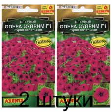 Петуния ампельная Опера суприм пурпл F1 (Семена Аэлита) - 2 штуки