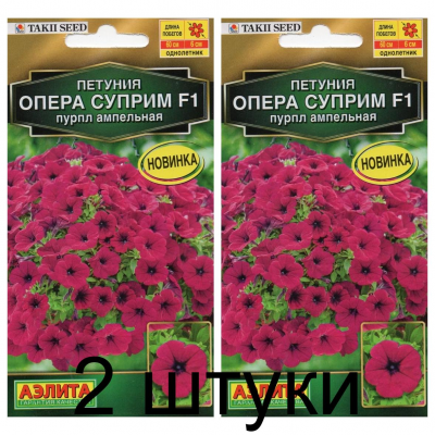 Петуния ампельная Опера суприм пурпл F1 (Семена Аэлита) - 2 штуки