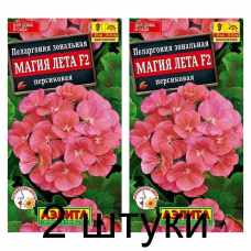Пеларгония зональная Магия лета персиковая F2 (Семена Аэлита) - 2 штуки