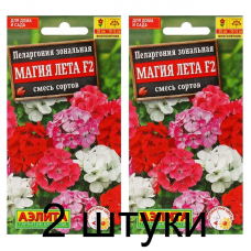 Пеларгония зональная Магия лета F2, смесь (Семена Аэлита) - 2 штуки