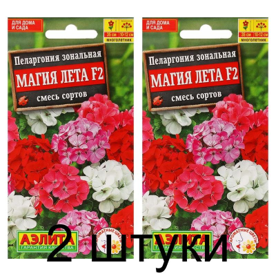 Пеларгония зональная Магия лета F2, смесь (Семена Аэлита) - 2 штуки