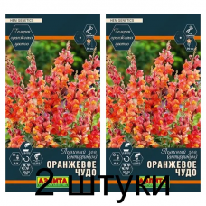 Львиный зев Оранжевое чудо (Семена Аэлита) - 2 штуки