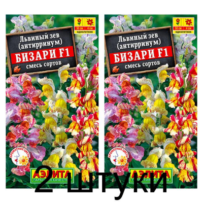Львиный зев Бизари F1, смесь (Семена Аэлита) - 2 штуки