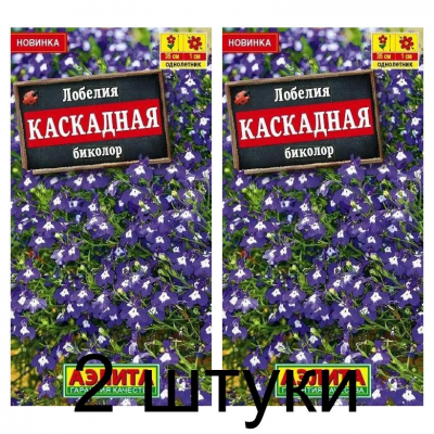 Лобелия Каскадная биколор (Семена Аэлита) - 2 штуки