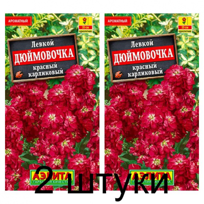 Левкой Дюймовочка, красный (Семена Аэлита) - 2 штуки