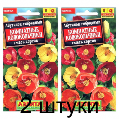 Абутилон гибридный Комнатные колокольчики, смесь (Семена Аэлита) - 2 штуки
