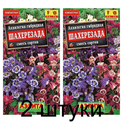 Аквилегия Шахерезада (Семена Аэлита) - 2 штуки