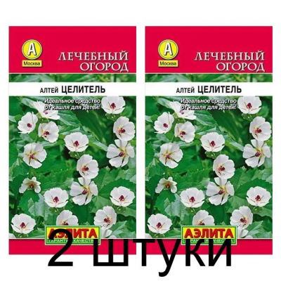 Алтей Целитель (Семена Аэлита) - 2 штуки