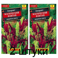 Амарант Магический фонтан, смесь (Семена Аэлита) - 2 штуки