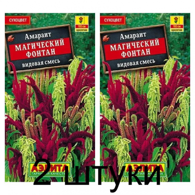 Амарант Магический фонтан, смесь (Семена Аэлита) - 2 штуки
