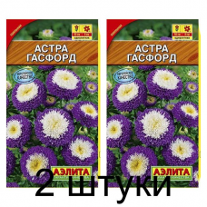 Астра китайская Гасфорд (Семена Аэлита) - 2 штуки