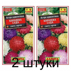 Астра Королева сада, смесь (Семена Аэлита) - 2 штуки