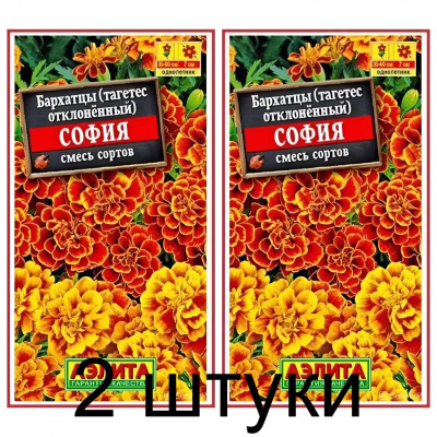Бархатцы отклоненные София, смесь (Семена Аэлита) - 2 штуки