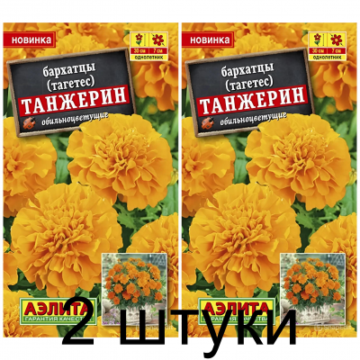 Бархатцы отклоненные Танжерин (Семена Аэлита) - 2 штуки