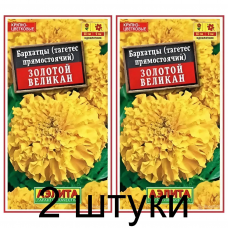 Бархатцы прямостоячие Золотой великан (Семена Аэлита) - 2 штуки