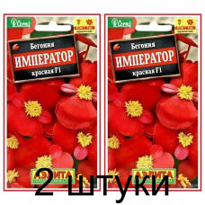 Бегония Император красная F1 (Семена Аэлита) - 2 штуки