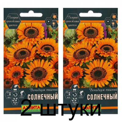 Венидиум пышный Солнечный (Семена Аэлита) - 2 штуки