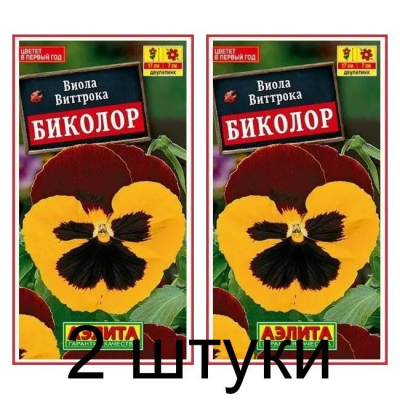 Виола виттрока Биколор (Семена Аэлита) - 2 штуки