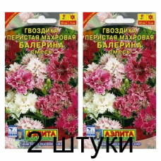 Гвоздика перистая Балерина махровая, смесь (Семена Аэлита) - 2 штуки
