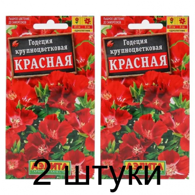 Годеция крупноцветковая Красная (Семена Аэлита) - 2 штуки