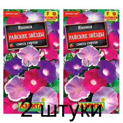 Ипомея Райские звезды, смесь (Семена Аэлита) - 2 штуки