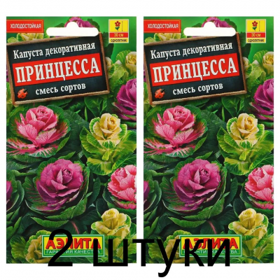 Капуста декоративная Принцесса, смесь (Семена Аэлита) - 2 штуки