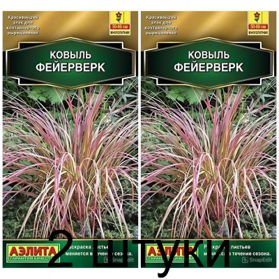 Ковыль Фейерверк (Семена Аэлита) - 2 штуки