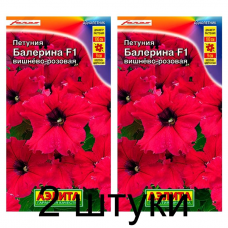 Петуния крупноцветковая Балерина вишнево-розовая F1 (Семена Аэлита) - 2 штуки