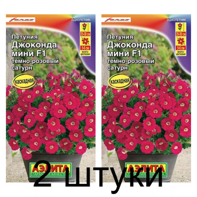 Петуния мини Джоконда темно-розовый сатурн F1 (Семена Аэлита) - 2 штуки