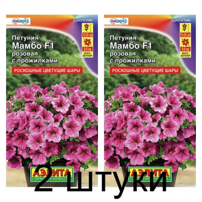 Петуния Мамбо розовая с прожилками F1, многоцветковая (Семена Аэлита) - 2 штуки