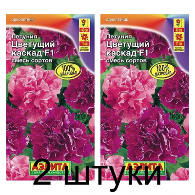 Петуния Цветущий каскад F1, смесь (Семена Аэлита) - 2 штуки