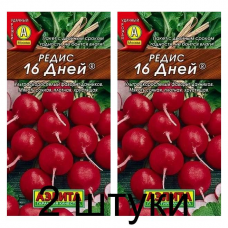 Редис 16 дней (Семена Аэлита) - 2 штуки